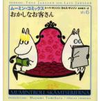 ムーミン・コミックス 第6巻