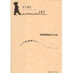 twitterレシピ たった140文字でパスタもデザートも。