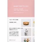 ベビーギフト100 SPECIAL THINGS FOR THAT SPECIAL BABY