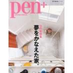 pen＋ with New Attitude 35の実例集夢をかなえた家。