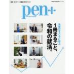 pen＋ 1冊まるごと、令和の就活。 先輩のキャリアに学ぶ