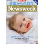 0歳からの教育 ニューズウィーク日本版SPECIAL ISSUE 2022