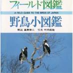 野鳥小図鑑