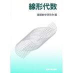 線形代数