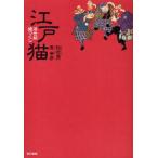江戸猫 浮世絵猫づくし