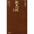 般若心経手帳