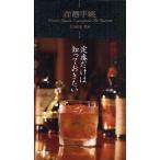 洋酒手帳