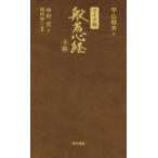般若心経手帳 ワイド判