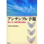 アンサンブル予報 新しい中・長期予報と利用法