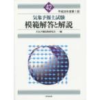気象予報士試験模範解答と解説 平成26年度第1回