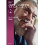 ミスター・ジェニングス テイク・イット・イージー 2