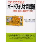 これでできる!!ポートフォリオ実践戦略 教科・総合・進路すべてに
