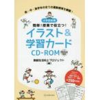 小学校体育簡単!授業で役立つ!イラスト＆学習カードCD-ROM