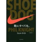 SHOE DOG 靴にすべてを。