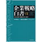 企業戦略白書 Hitotsubashi MBA Program Kunitachi 7 日本企業の戦略分析：2007