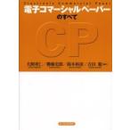 電子コマーシャルペーパーのすべて Electronic commercial paper