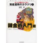 ホントは教えたくない資産運用のカラクリ Wild investors 3