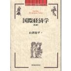 国際経済学