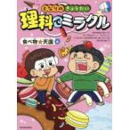 となりのきょうだい理科でミラクル 1 となりのきょうだい／原作