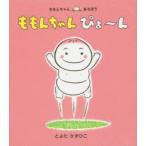 ももんちゃんぴょ〜ん