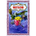 新シェーラひめのぼうけん旅だちの歌