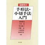 図解例示手形法・小切手法入門