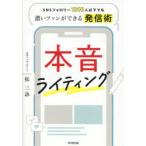 本音ライティング SNSフォロワー1000人以下でも濃いファンができる発信術