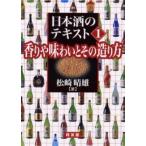 日本酒のテキスト 1