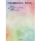 小児心電図のみかた，考えかた