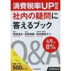 消費税率UP対応社内の疑問に答えるブック