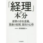 「経理」の本分 部署の存在意義，業務の原則，部員の心得