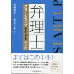 弁理士スタートアップテキスト