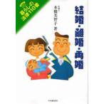 結婚・離婚・再婚