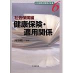 社会保険労務書式全集 6