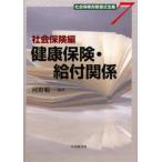 社会保険労務書式全集 7
