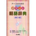  медсестра поэтому. карман . язык словарь 