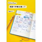 英語で手帳を書こう Easy ＆ Fun!