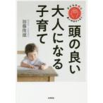 子どもの脳に良いのはどっち?頭の良い大人になる子育て