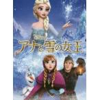 DiSNEYアナと雪の女王