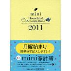 mini家計簿 月曜始まり 2011