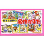 日本と世界の名作かるた