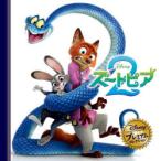 ズートピア2