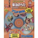 英語のうたをうたおう! 大きな古時計
