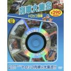 列車大集合 トロッコ列車 新装版 DVD