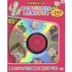 日本昔ばなし 3 新装版 おむすびこ