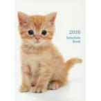 2016年版 Schedule Book CAT