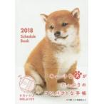 2018年版 Schedule Book DOG