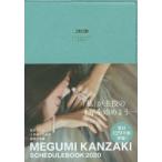 2020年版 MEGUMI KANZAKI ピーコック