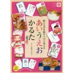 あいうえおかるた