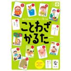 ことわざかるた